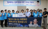  팬클럽 함께하는 김포영웅시대, 취약계층 환우 의료비 지원