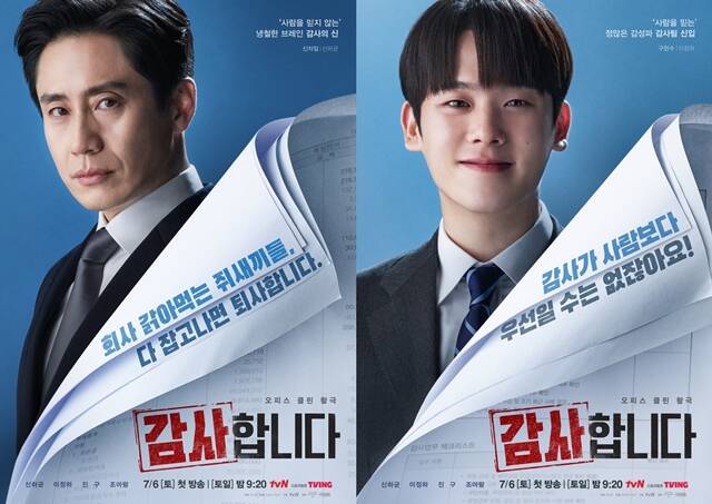 감사합니다는 매주 토, 일요일 오후 9시 20분에 tvN에서 방송된다. /tvN