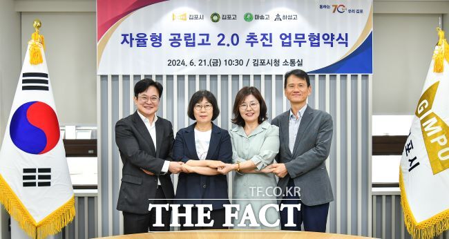 지난 6월 21일 김포시-3개 고등학교의 자율형 공립고 2.0 공모 선정을 위한 협약식 모습./김포시