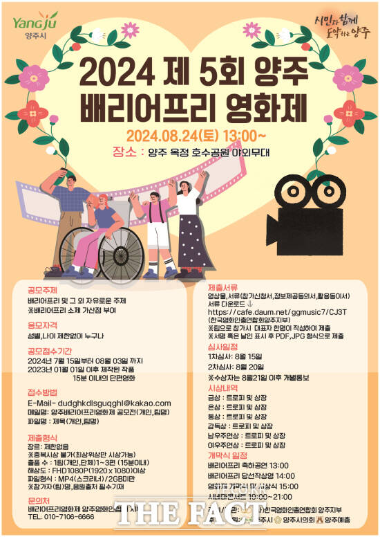 양주시는 다음 달 3일까지 2024 배리어프리영화제 단편영화를 공모한다./양주시