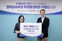  효성그룹, 중·장년 여성 취업 교육 7000만원 지원
