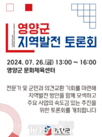  영양군, ‘고추농사 대전환 지역발전 토론회’ 열어