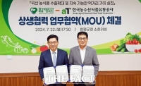  한국농수산식품유통공사, 함평군 손잡고 ‘K-푸드 수출 확대’ 모색