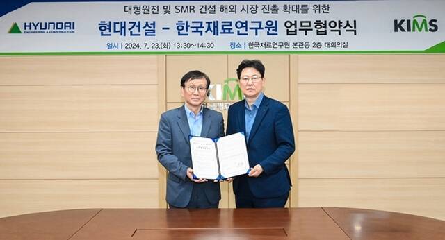 지난 23일 경남 창원의 한국재료연구원에서 현대건설 최영 NewEnergy사업부장(오른쪽)과 한국재료연구원 최철진 원장이 관련 업무협약을 체결한 후 기념사진을 촬영하고 있다. /현대건설