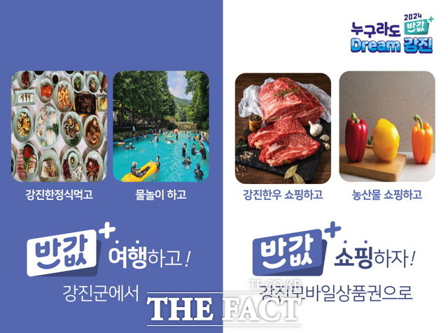 ‘누구라도 반값+ 강진여행’ 홍보 포스터./강진=홍정열 기자