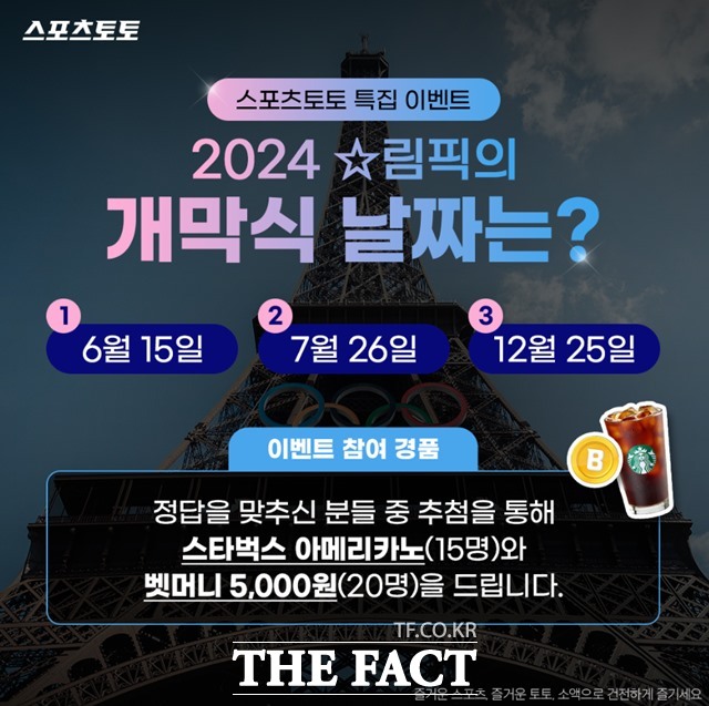 스포츠토토 공식 인스타그램의 ‘2024 파리 올림픽 특집 이벤트’ 이미지.