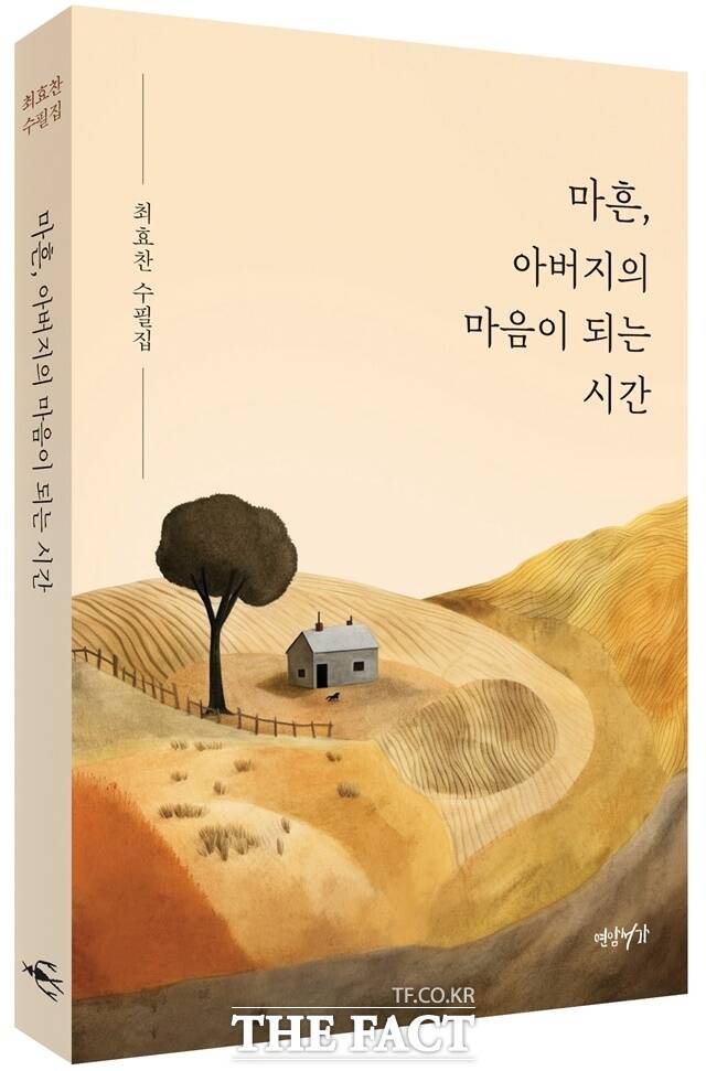 최효찬 지음/연암서가/247쪽