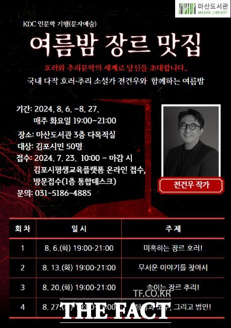 마산도서관 인문학기행 안내문./김포시 마산도서관