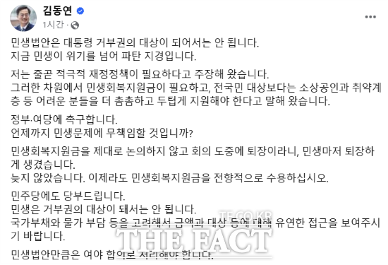 김동연 경기도지사는 24일 민생회복지원금을 제대로 논의하지 않고 회의 도중에 퇴장이라니, 민생마저 퇴장하게 생겼다고 밝혔다./김동연 SNS