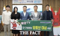  진안군 공식 유튜브 '빠망TV', 4년 연속 대상 수상