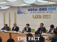  남양주시, 경복대와 RISE 사업 추진 간담회 개최