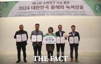  한국녹색구매네트워크 '소비자가 뽑은 인기상' [포토]