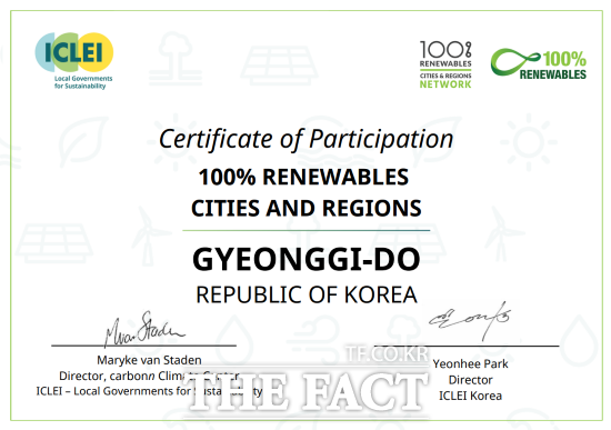 경기도는 세계지방정부 협의회인 이클레이(ICLEI)의 100% 재생에너지 도시네트워크(100% Renewables Cities and Regions)에 가입했다고 25일 밝혔다./경기도