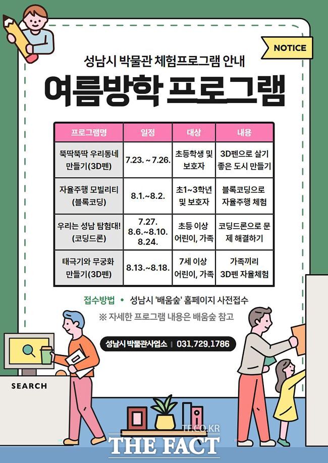 성남시 박물관 체험동 여름 방학 프로그램 안내 리플릿./성남시