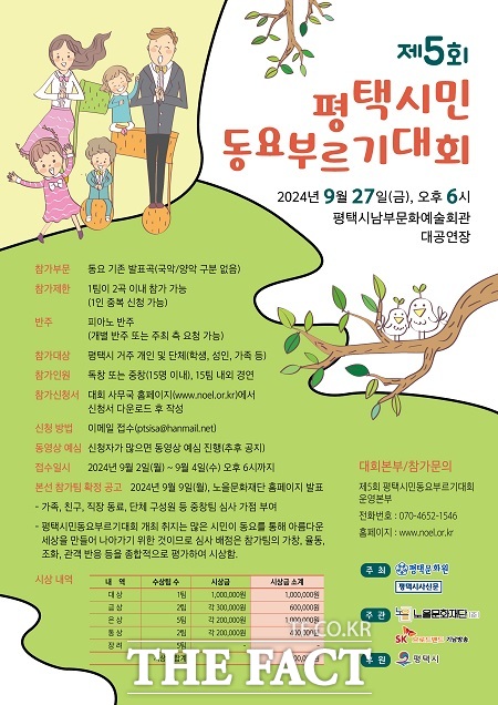 제5회 평택시민 동요 부르기 대회 안내문 /평택문화원