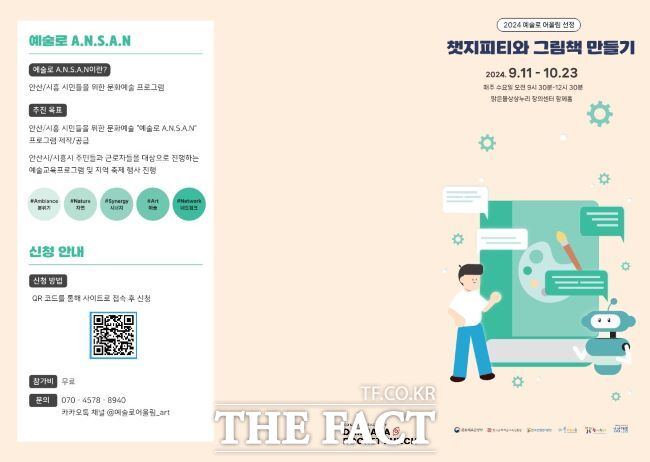 ‘2024 예술로 어울림’ 참가자 모집 안내문./시흥시