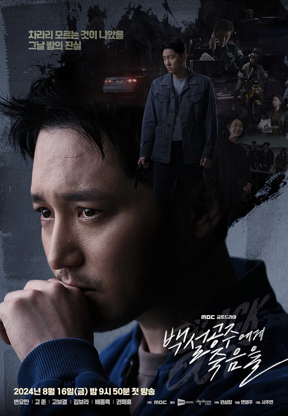 배우 변요한이 MBC 새 금토드라마 백설공주에게 죽음을-Black Out으로 오랜만에 TV로 팬들을 만난다. /MBC