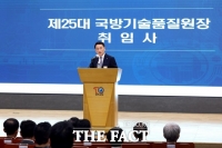  국방기술품질원 제25대 신상범 원장 취임
