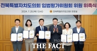  전북도의회, 입법평가위원회 위원 위촉식 개최