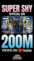  뉴진스, 'Super Shy' MV 2억 뷰 돌파…통산 두 번째