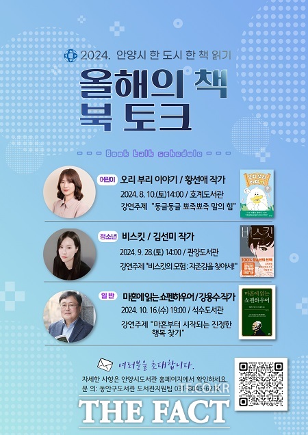 한 도시 한 책 읽기 작가와의 만남 북 토크 행사 안내 /안양시