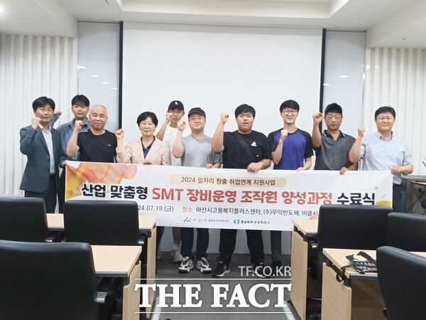 아산시 SMT 장비운영 조작원 양성과정 수강생들이 수료식 후 기념사진을 찍고 있다. /아산시