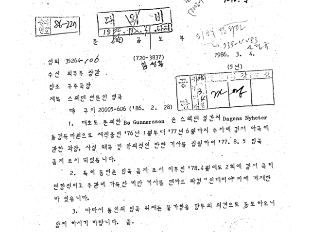 문공부 장관이 1986년 3월 4일 구나르손 기자의 입국을 허가할 수 없다며 외무부 장관에게 보낸 전문. /외교부 제공