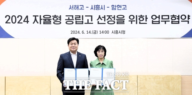 지난 6월 14일 시흥시-함현고 자율형공립고 공모 신청 업무협약 모습./시흥시