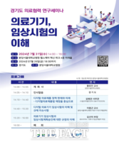  경기도, 31일 분당서울대병원서 '의료협력 연구세미나' 개최