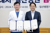  고양시-일산병원, '보건·복지·의료 통합서비스' 업무협약