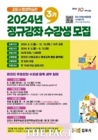 김포시 평생학습관, 정규강좌 3기 수강생 모집