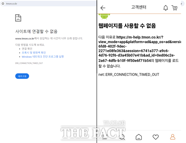 28일 티몬 홈페이지와 애플리케이션 고객센터 기능 등이 약 1시간 동안 작동하지 않았다. 사진은 티몬 홈페이지(왼쪽)와 애플리케이션 고객센터 오류 화면 /티몬 홈페이지·애플리케이션 갈무리