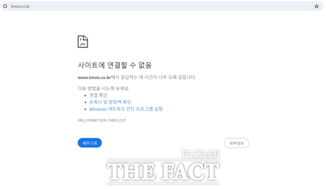 티몬 홈페이지가 접속 불가 상태다. /티몬 홈페이지 갈무리