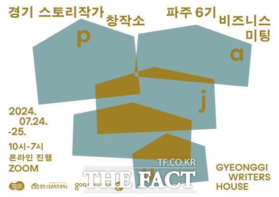 경기콘텐츠진흥원은 지난 24~25일 ‘경기 스토리작가 창작소 파주 6기’ 온라인 비즈니스 미팅을 125건 주선했다고 28일 밝혔다./경콘진