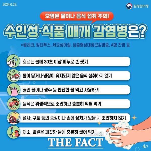 수인성·식품매개 감염병 예방수칙 홍보문. /아산시