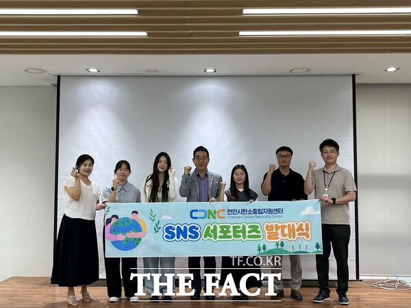 29일 천안시 탄소중립 지원센터가 개최한 ‘제1기 SNS 탄소중립 서포터즈’ 발대식 후 탄소중립 서포터즈들이 기념사진을 찍고 있다. /천안시탄소중립지원센터