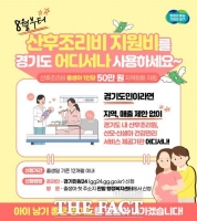  '산후조리비 지원' 지역화폐, 8월부터 경기도 어디서나 사용 가능