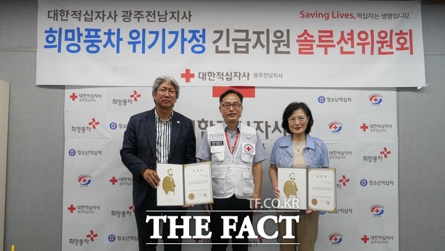 대한적십자사 광주전남지사가 2024년 상반기 희망풍차 긴급지원을 통해 79가구에 약 1억4천1백만 원을 지원해 위기가정을 도왔다. 사진은 제7차 희망풍차 긴급지원 솔루션 위원회에서 재위촉된 위원들 / 대한적십자사