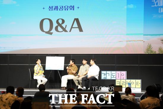 경기도와 경기콘텐츠진흥원은 지난 27일 광명 테이크호텔 별관 아이리스홀에서 ‘2024 경기 크리에이터즈 데이’를 개최했다./경콘진