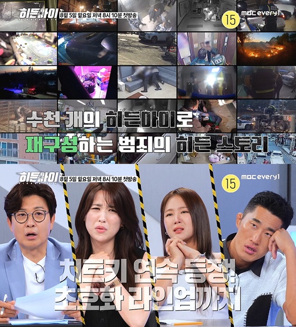 MBC 에브리원 히든아이 MC로 김성주 박하선 소유 김동현(왼쪽부터)이 활약한다. /MBC 에브리원