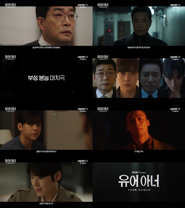 유어 아너는 오는 8월 12일 오후 10시에 지니 TV, 지니 TV 모바일, ENA를 통해 첫 방송된다. /스튜디오지니