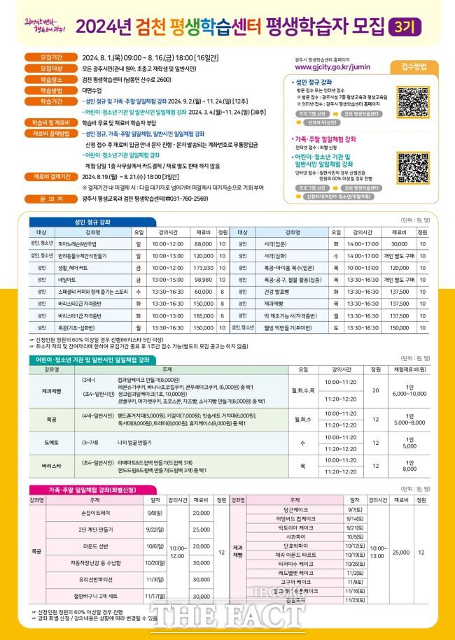 광주시 검천 평생학습센터 22개 강좌 수강생 모집 안내문.