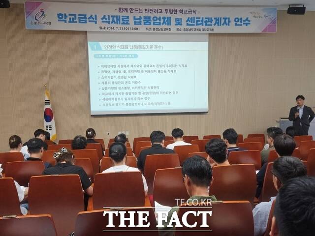 31일 충남교육청과학교육원에서 학교급식 납품업체 대표자와 학교급식지원센터 관계자 등이 식품안전 교육을 받고 있다. /충남교육청