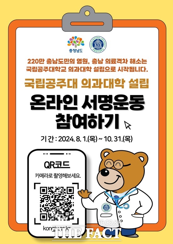 충남도가 지역의료 안전망 역할을 할 국립의대 신설을 위해 범도민 100만 서명운동에 본격 돌입했다. /충남도