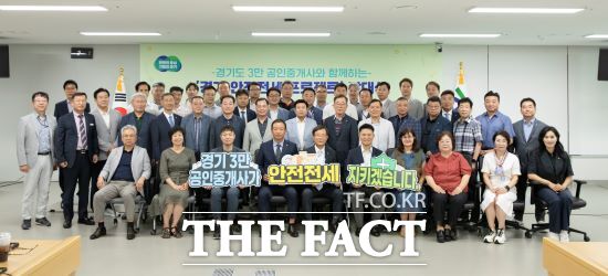 경기도는 15일 도청에서 김동연 경기도지사의 영상 인사와 함께 이계삼 경기도 도시주택실장, 경기도의회 유영일 도시환경위원장, 한국공인중개사협회 박태원 경기도남부회장, 정경범 경기도북부회장, 협회 지역별 대표, 시·군·구 관계공무원 등 총 80명이 참석한 가운데 ‘경기 안전전세 프로젝트’ 발대식을 개최했다./경기