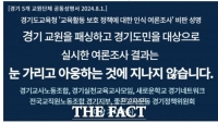  경기교육청 자화자찬 여론조사 알고 보니…