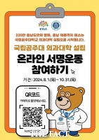  충남도, 국립의대 신설 100만 범도민 서명운동 전개