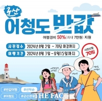  고군산군도 매력 품은 '어청도'…반값 여행 참여자 공모