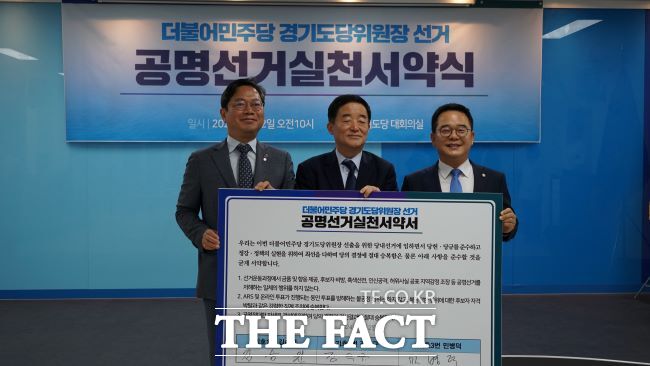 더불어민주당 경기도당위원장 선거 후보들이 2일 도당 대회의실에서 공명선거 실천을 다짐하고 있다./더불어민주당 경기도당