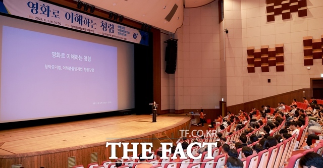 보령시가 지난 1일 보령문화예술회관 대공연장에서 한국 청렴리더십 연구소 대표 김정현 강사를 초빙해 2024년 하반기 공직자 청렴교육을 실시하고 있다. / 보령시